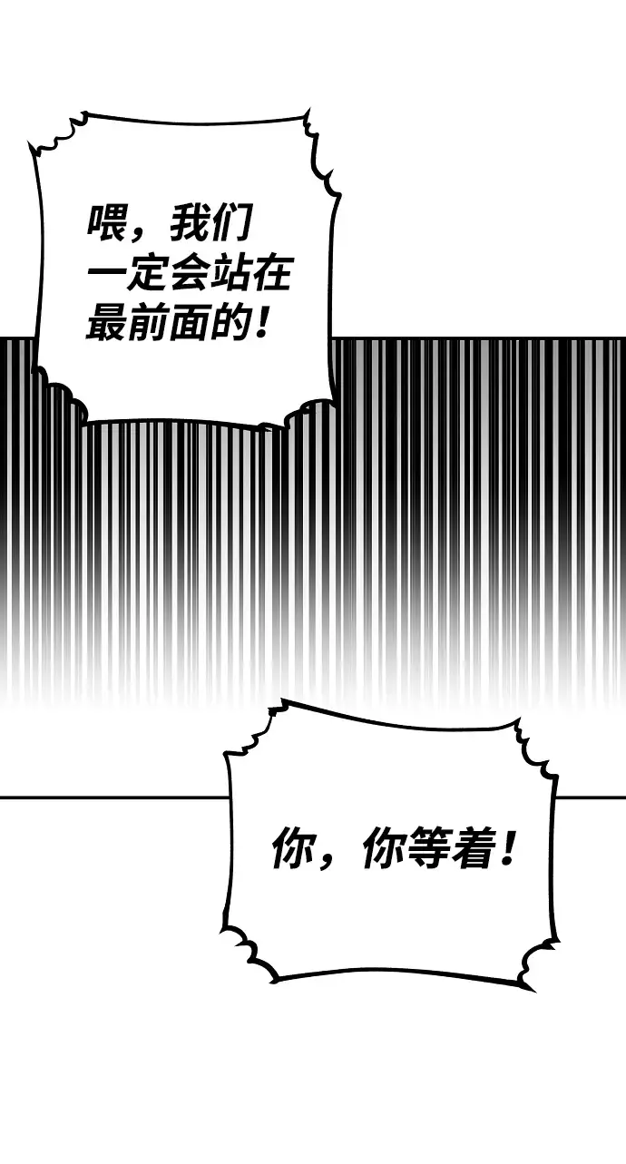 《被迫成为玩家》第29话图82