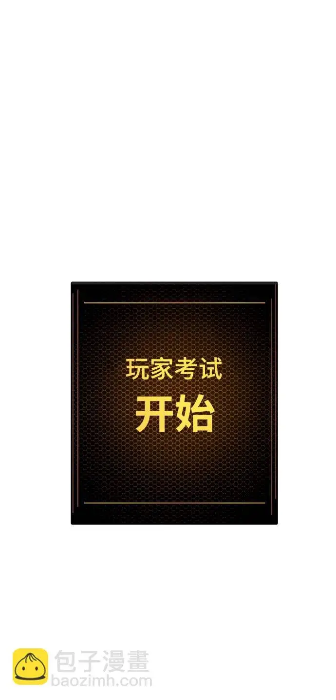 《被迫成为玩家》第29话图88