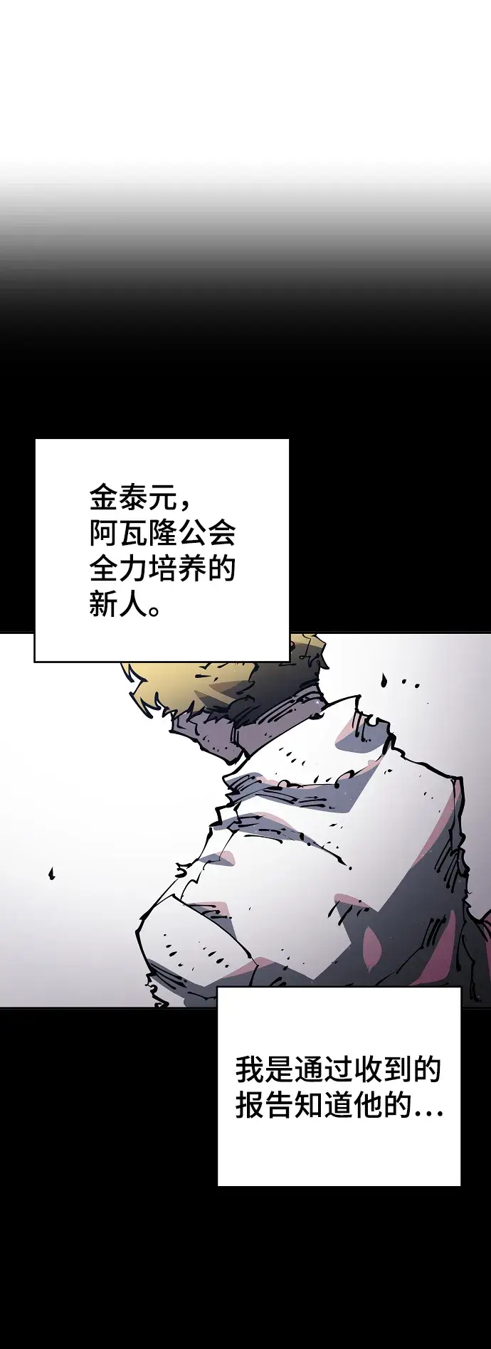 《被迫成为玩家》第30话图23