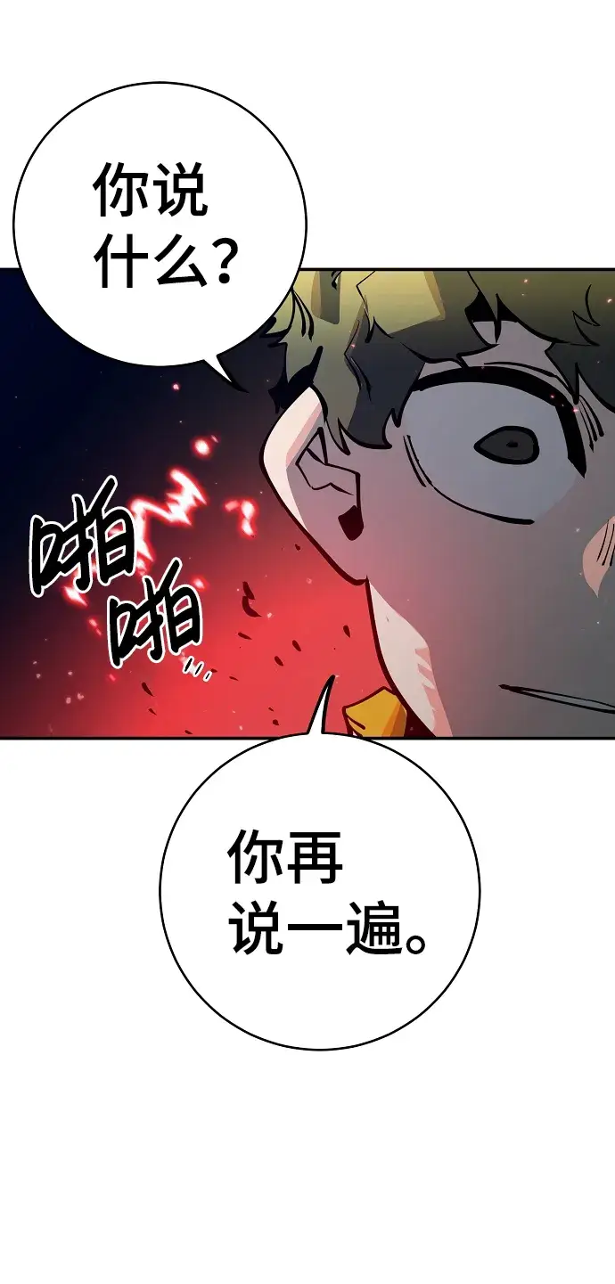 《被迫成为玩家》第30话图40