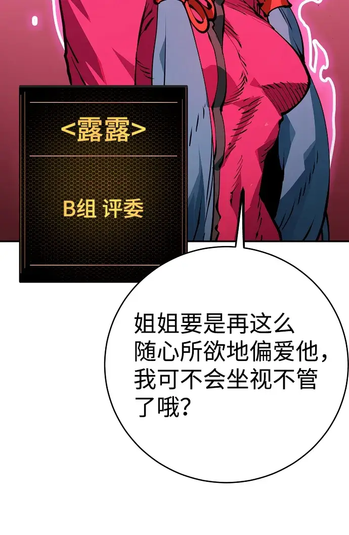 《被迫成为玩家》第30话图58