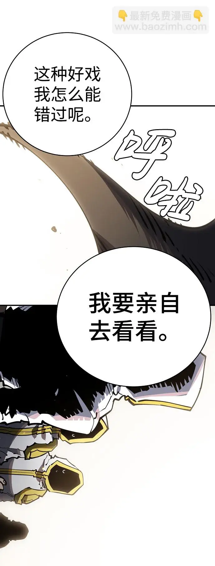 《被迫成为玩家》第30话图6