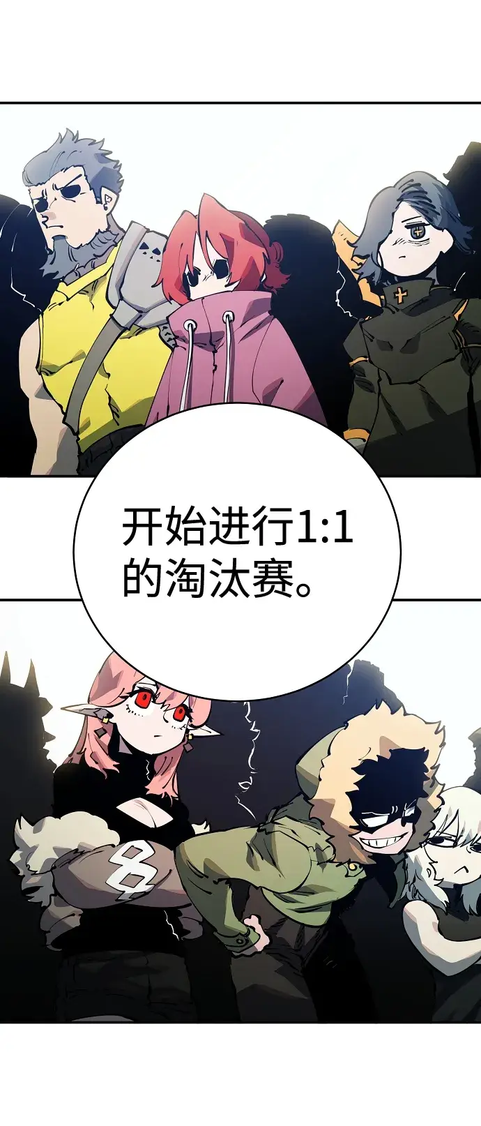 《被迫成为玩家》第30话图69
