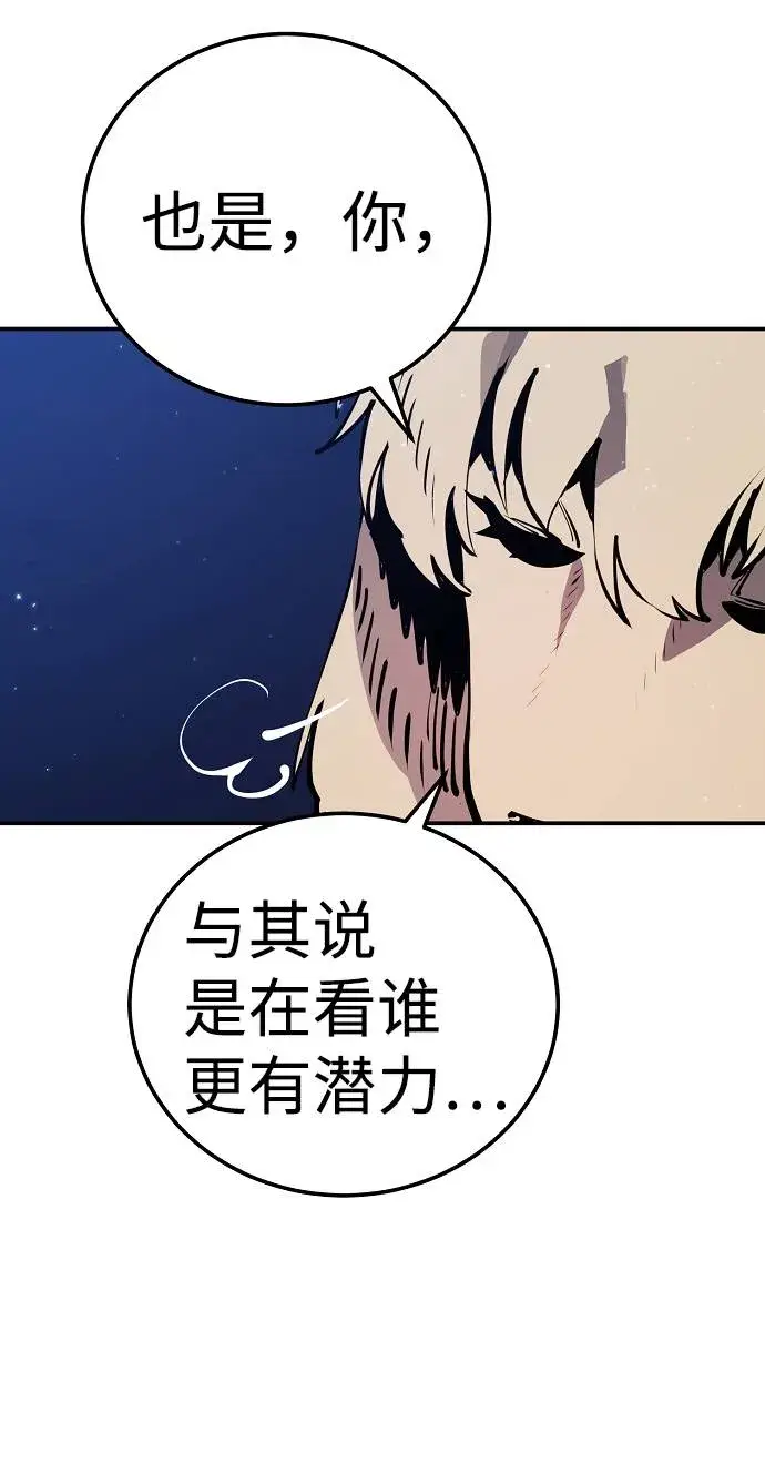 《被迫成为玩家》第38话图7