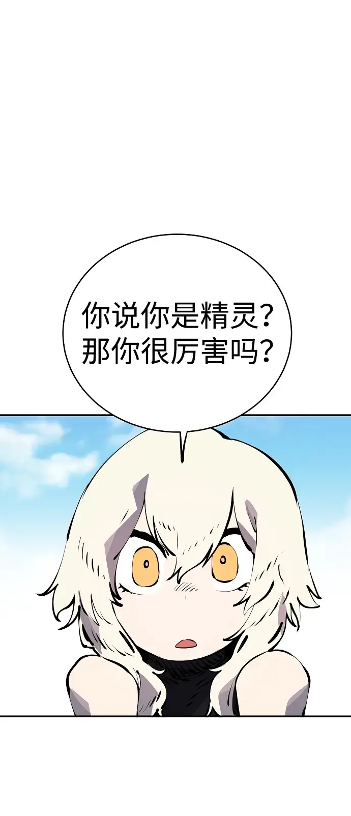 《被迫成为玩家》第40话图46