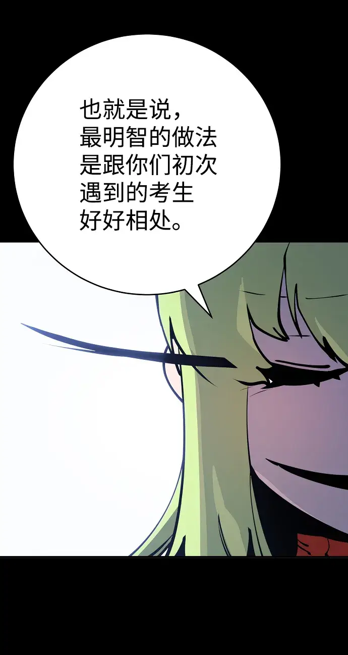 《被迫成为玩家》第40话图7
