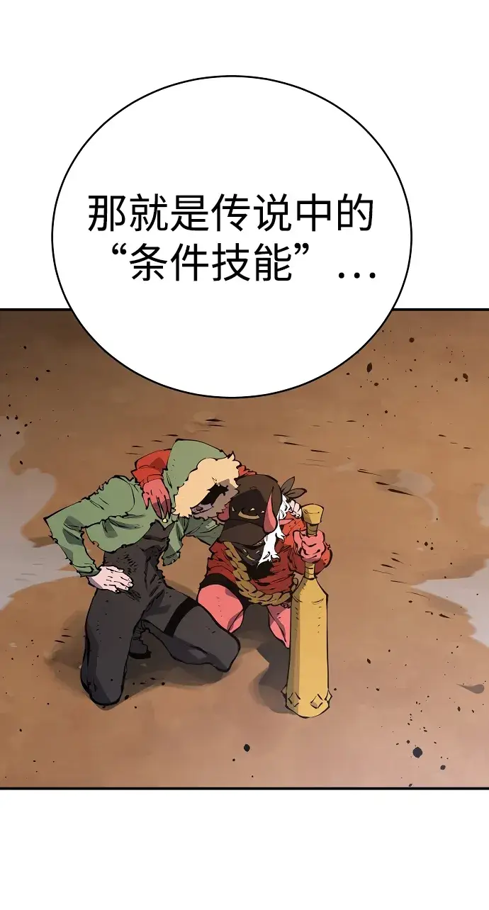 《被迫成为玩家》第45话图10