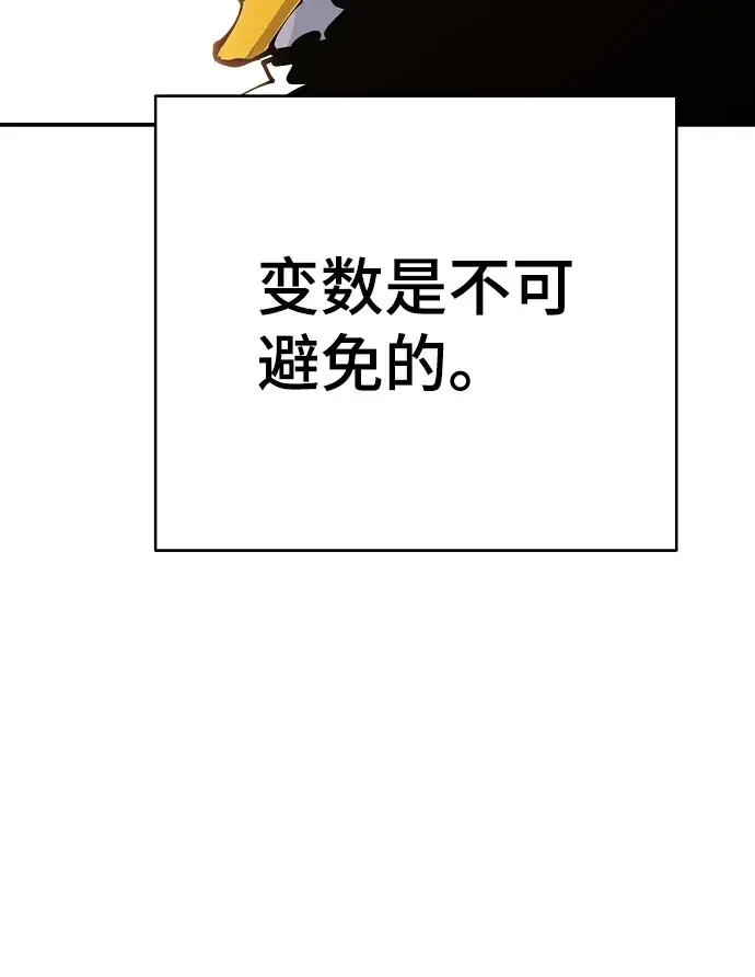 《被迫成为玩家》第45话图13