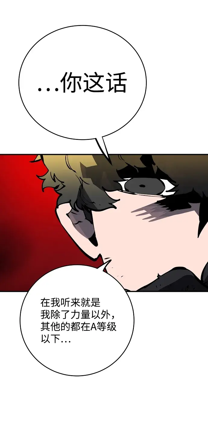 《被迫成为玩家》第45话图15