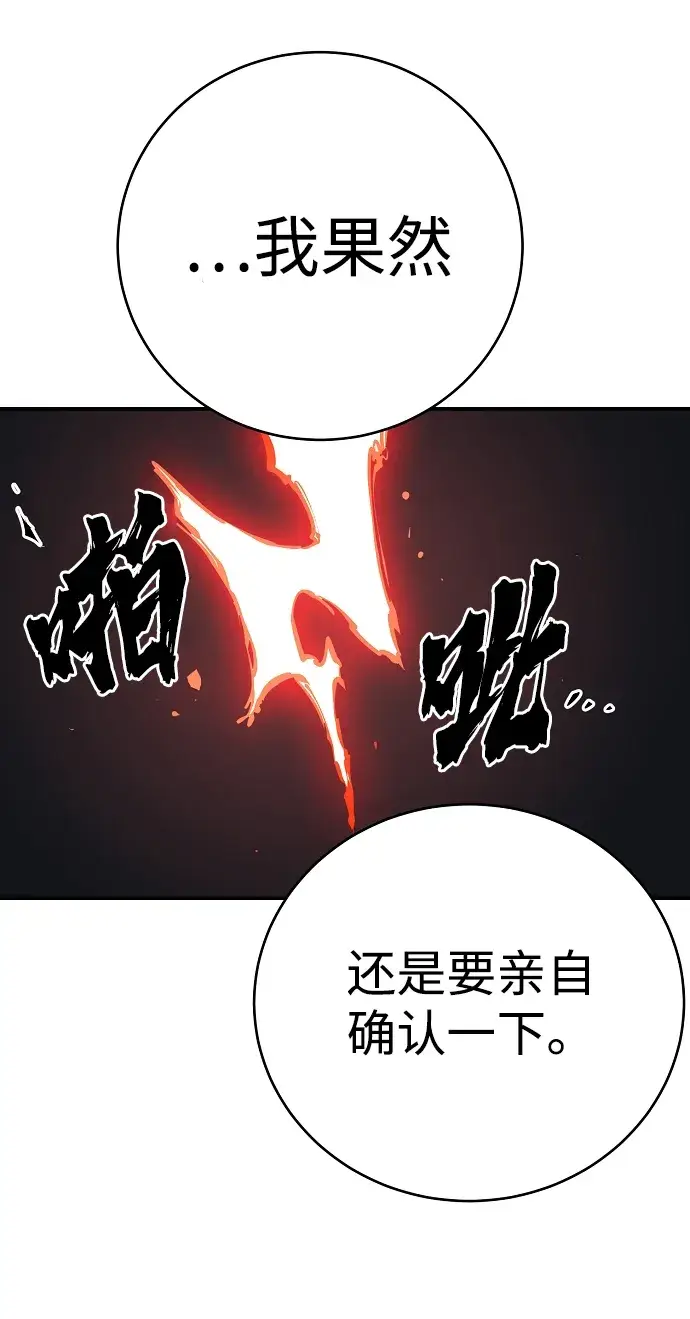 《被迫成为玩家》第45话图17