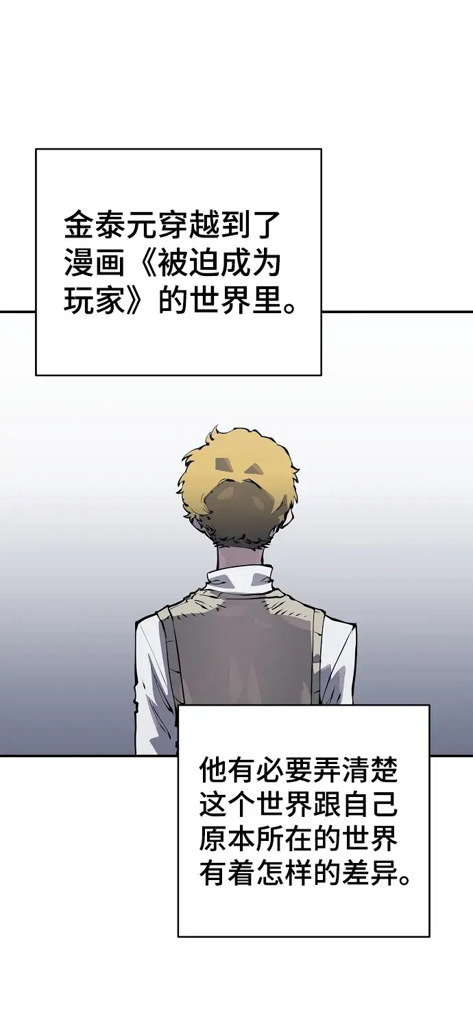 《被迫成为玩家》第45话图22