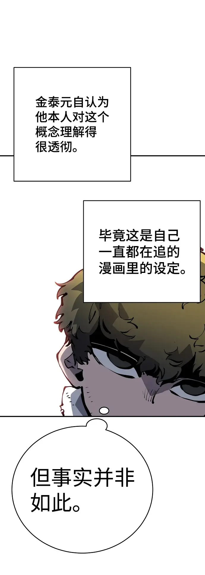 《被迫成为玩家》第45话图24
