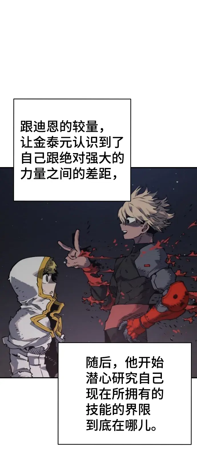 《被迫成为玩家》第45话图33