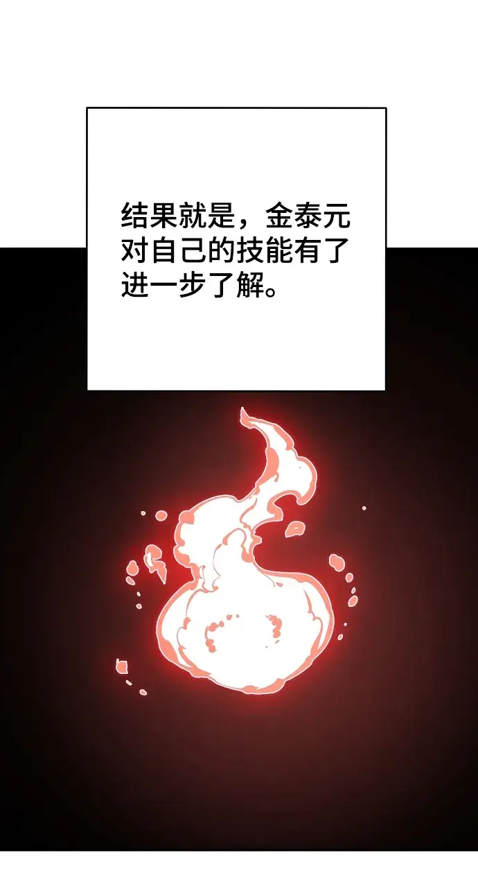 《被迫成为玩家》第45话图34