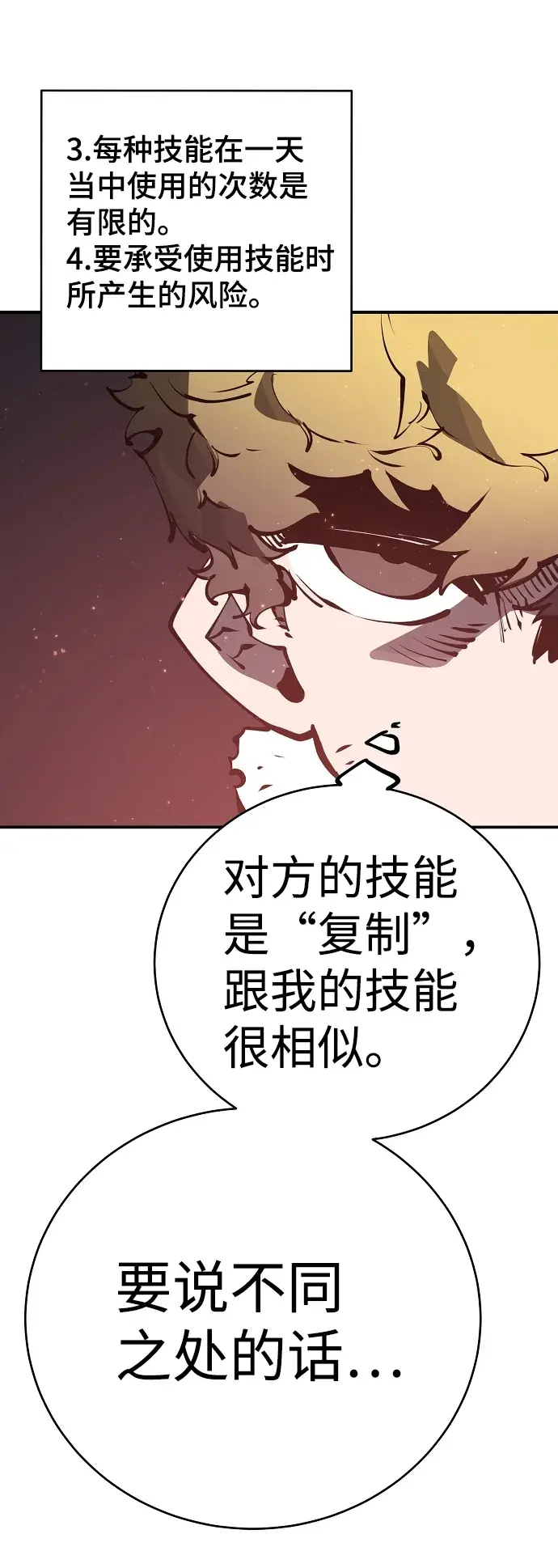《被迫成为玩家》第45话图36