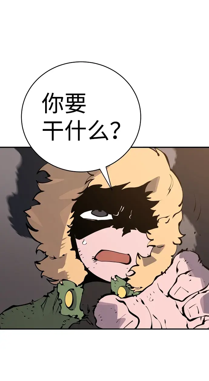 《被迫成为玩家》第45话图38