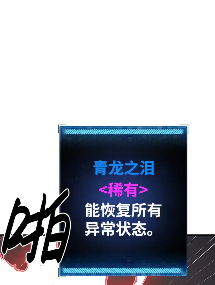《被迫成为玩家》第45话图50