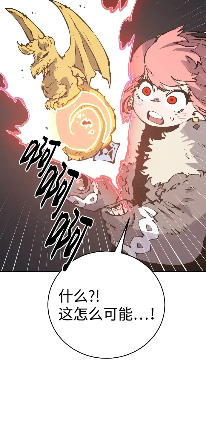 《被迫成为玩家》第45话图51