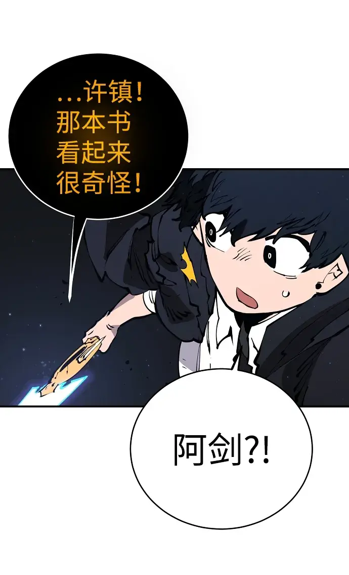 《被迫成为玩家》第45话图60