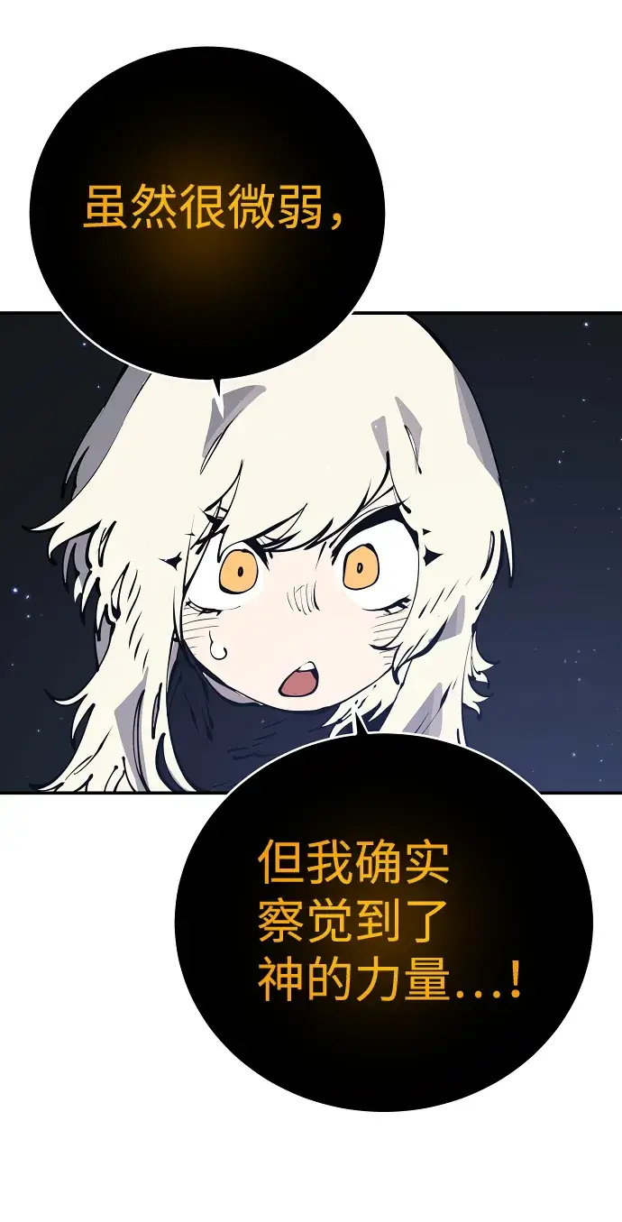 《被迫成为玩家》第45话图61
