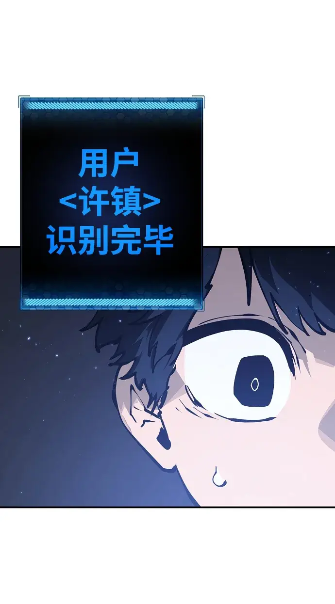 《被迫成为玩家》第45话图68