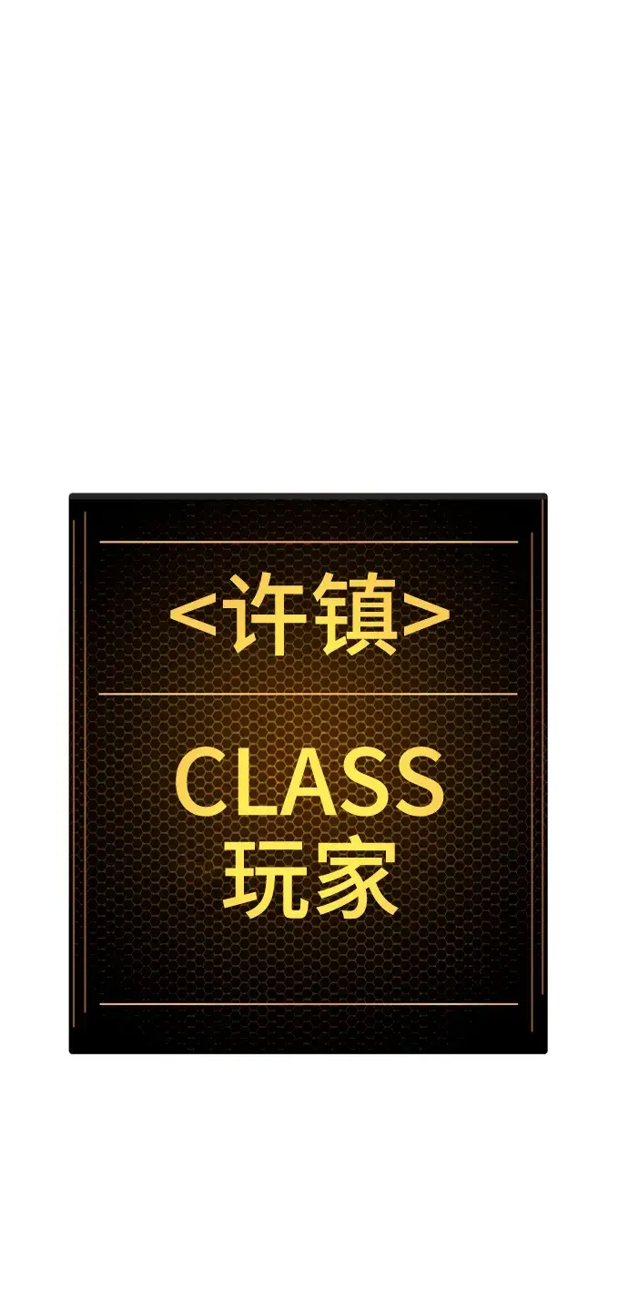 《被迫成为玩家》第45话图72