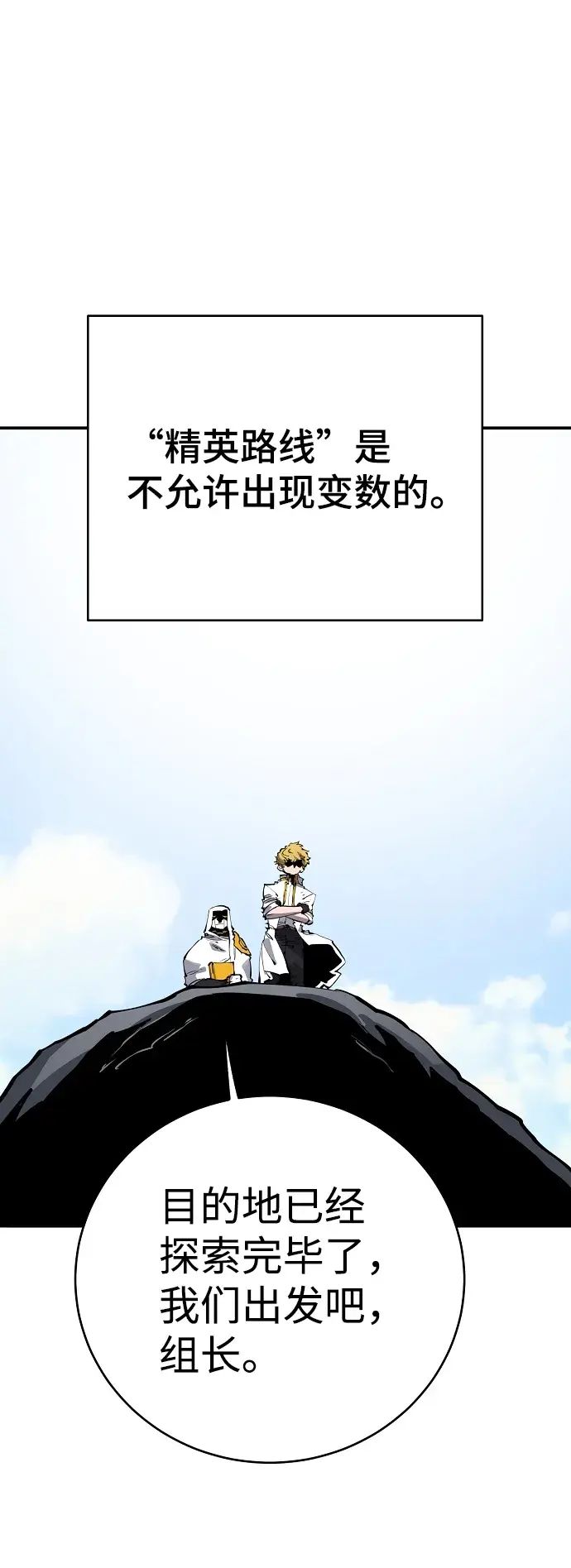 《被迫成为玩家》第45话图8