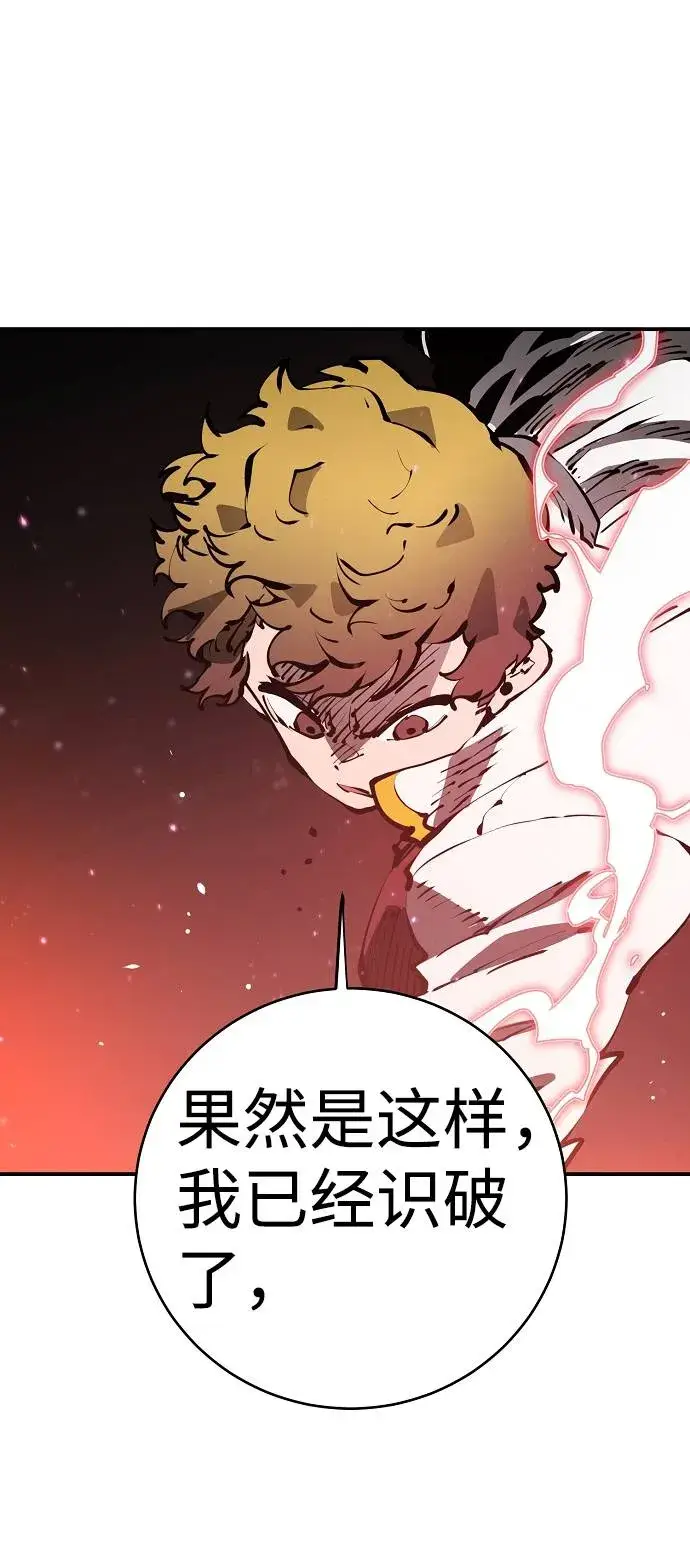《被迫成为玩家》第52话图28