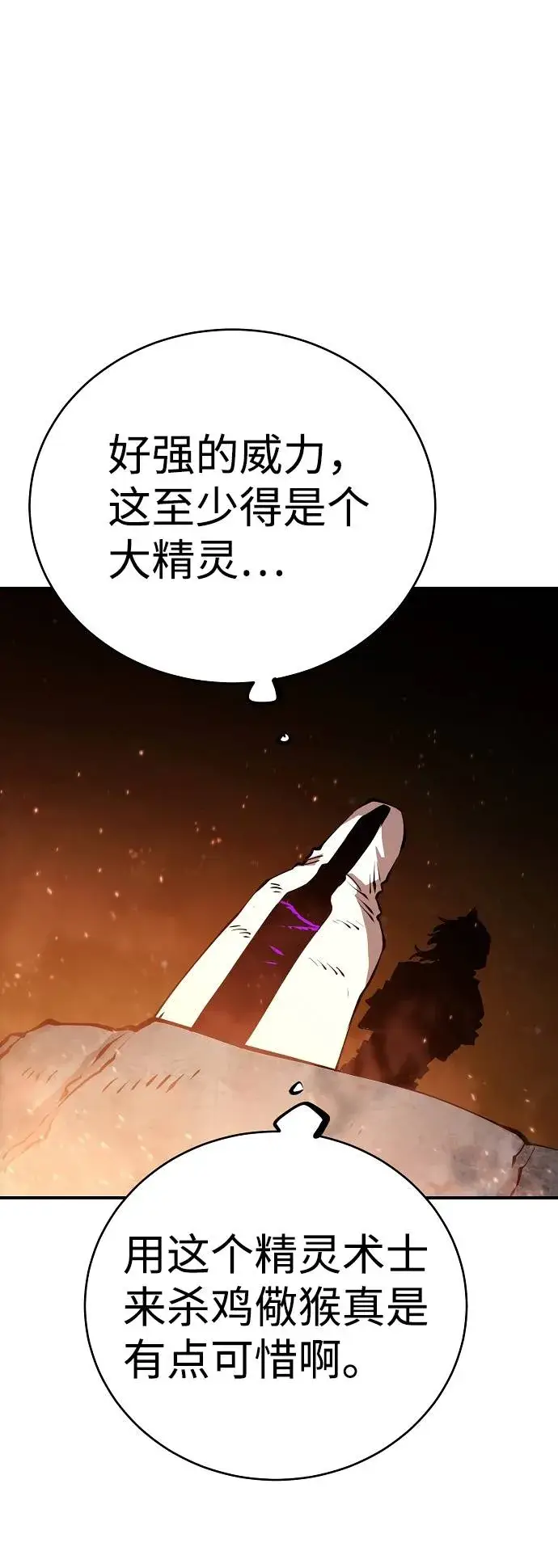 《被迫成为玩家》第52话图3