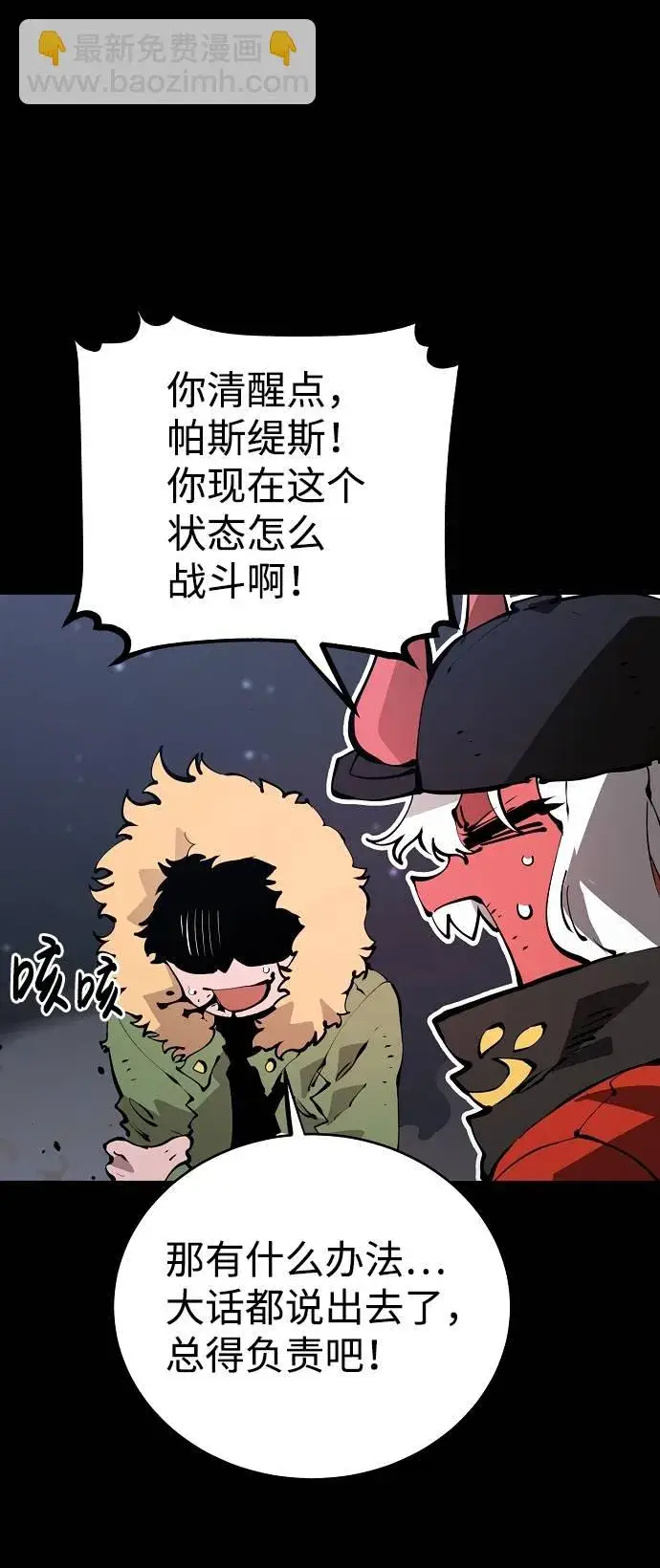 《被迫成为玩家》第52话图36