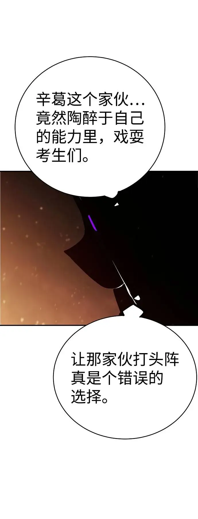 《被迫成为玩家》第52话图4