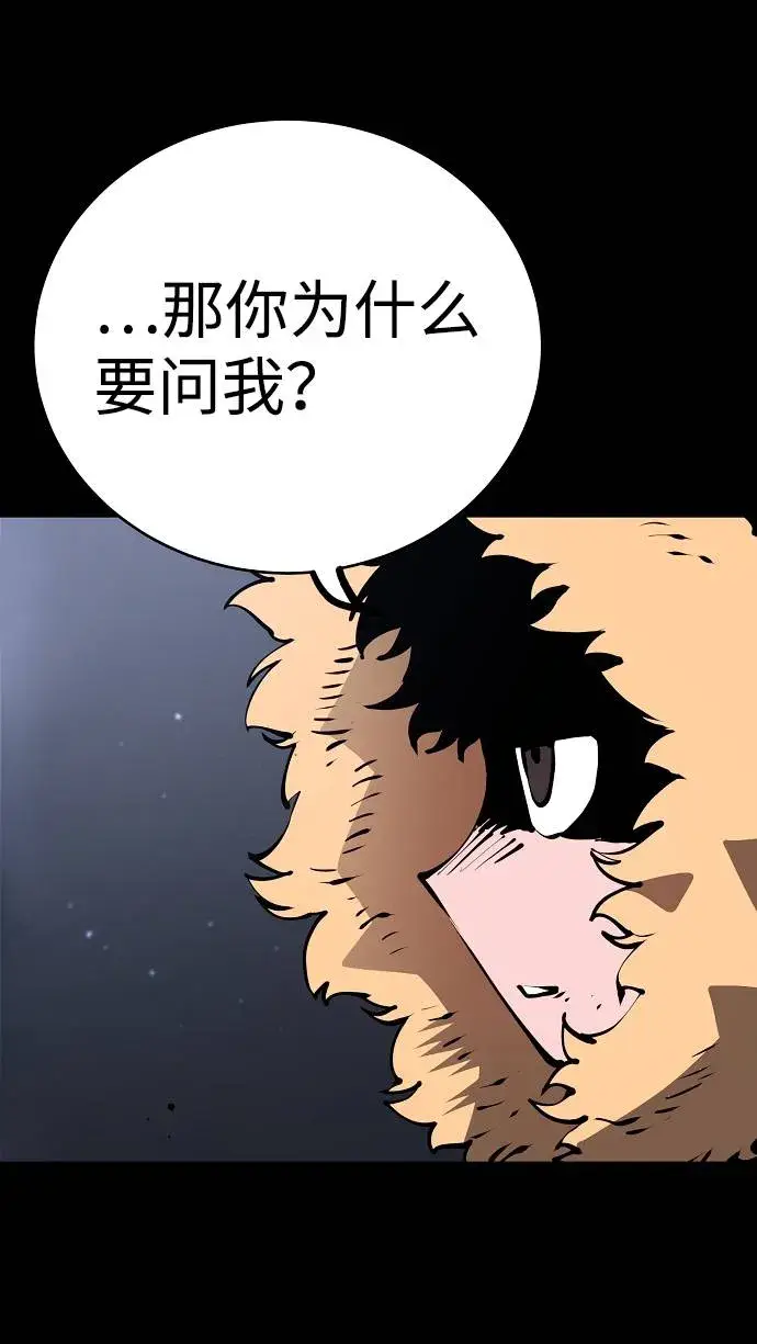 《被迫成为玩家》第52话图41