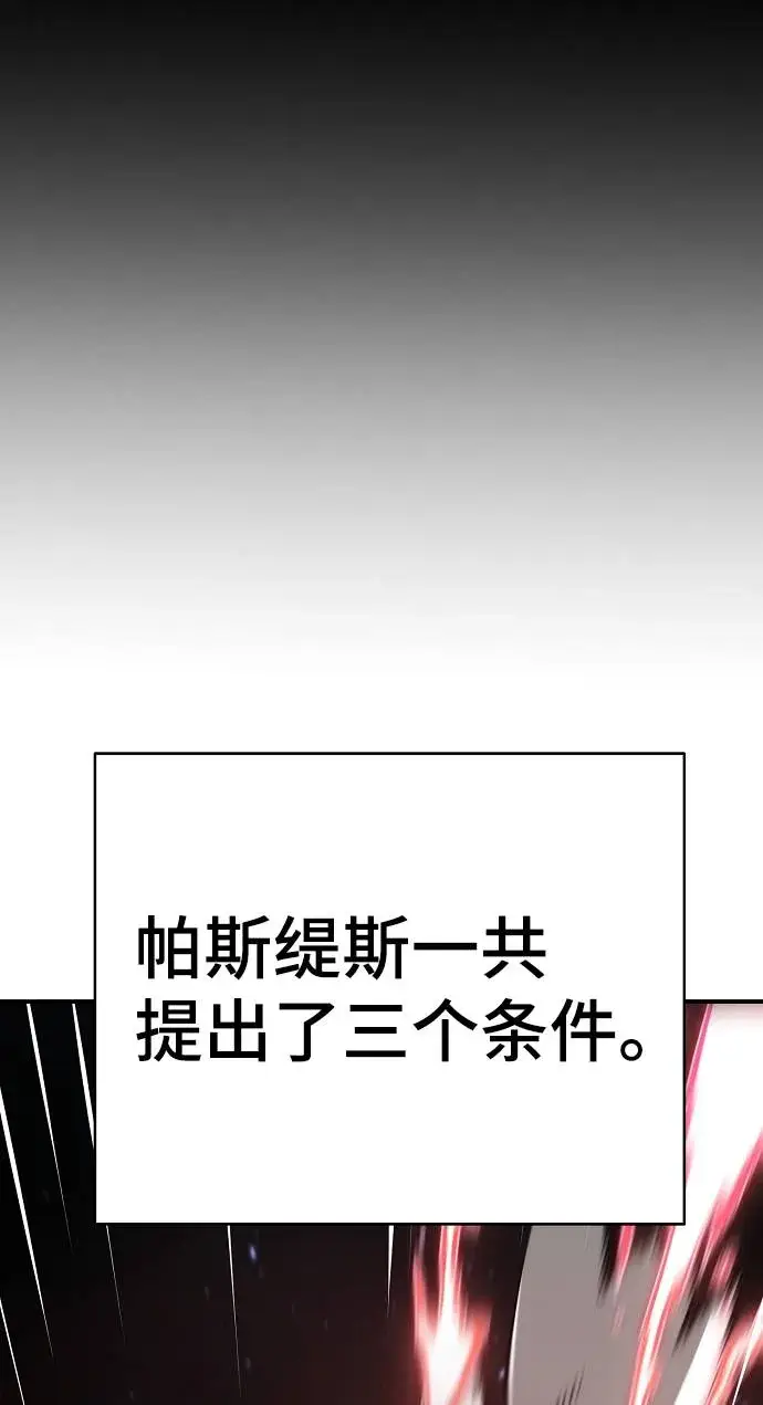 《被迫成为玩家》第52话图49