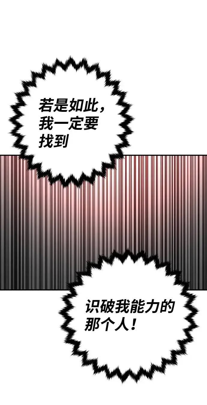 《被迫成为玩家》第52话图57
