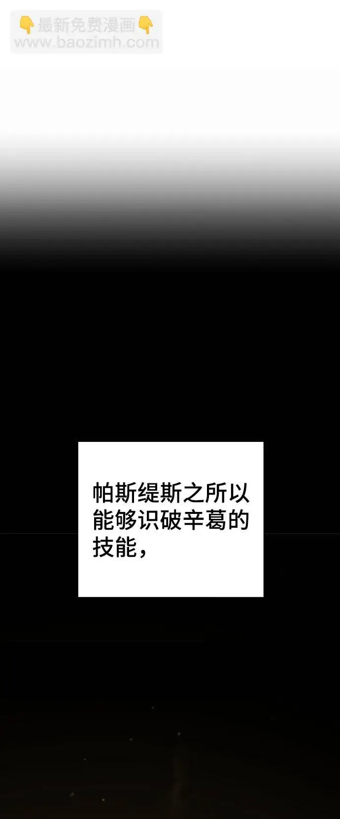 《被迫成为玩家》第52话图61