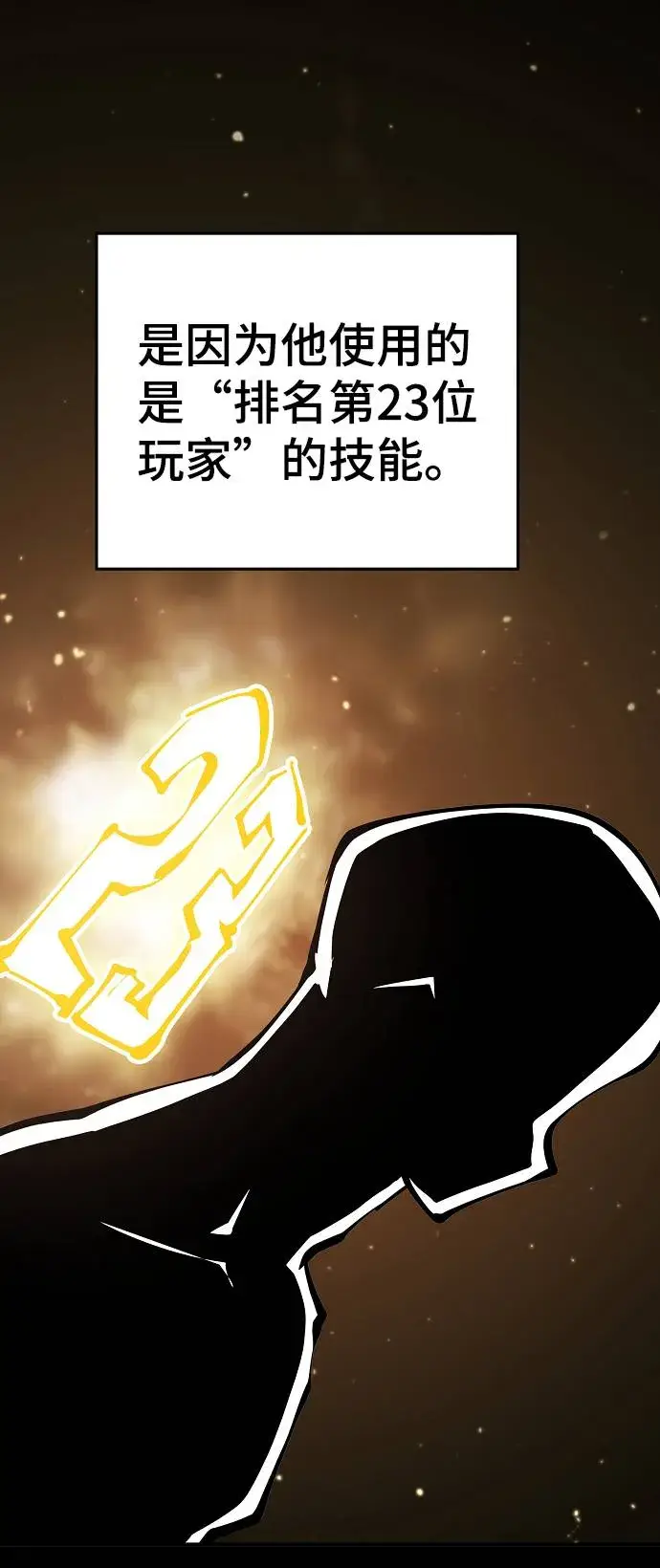 《被迫成为玩家》第52话图62