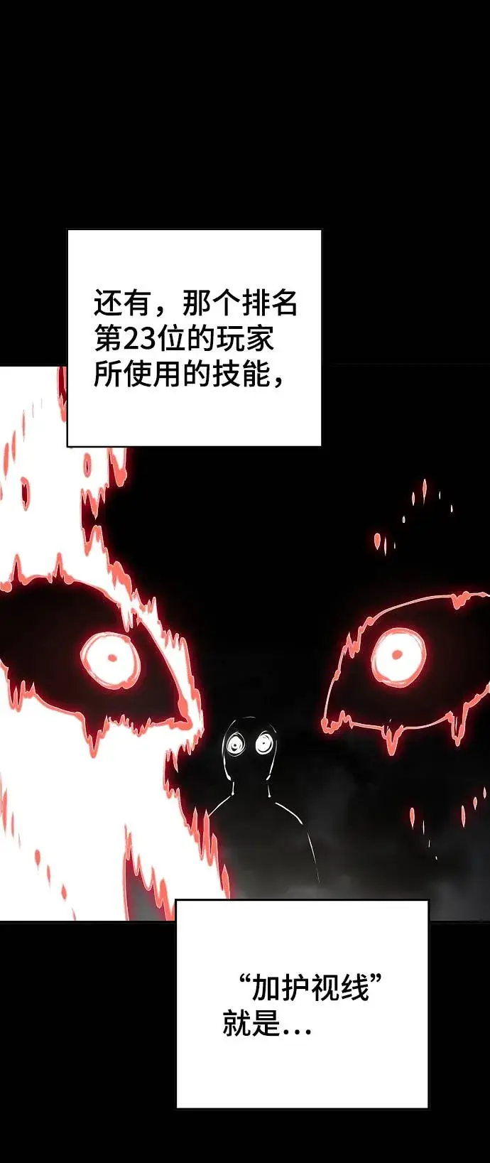 《被迫成为玩家》第52话图67