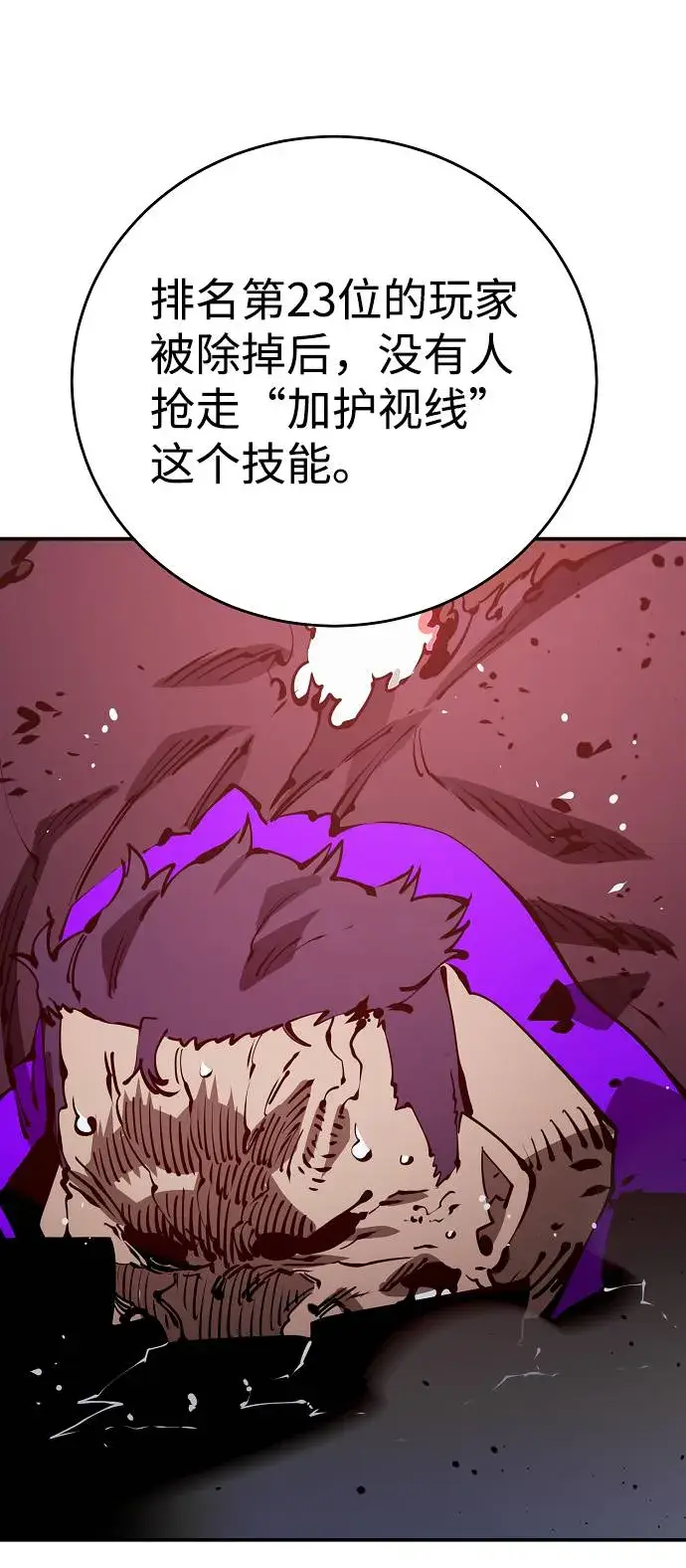 《被迫成为玩家》第52话图74