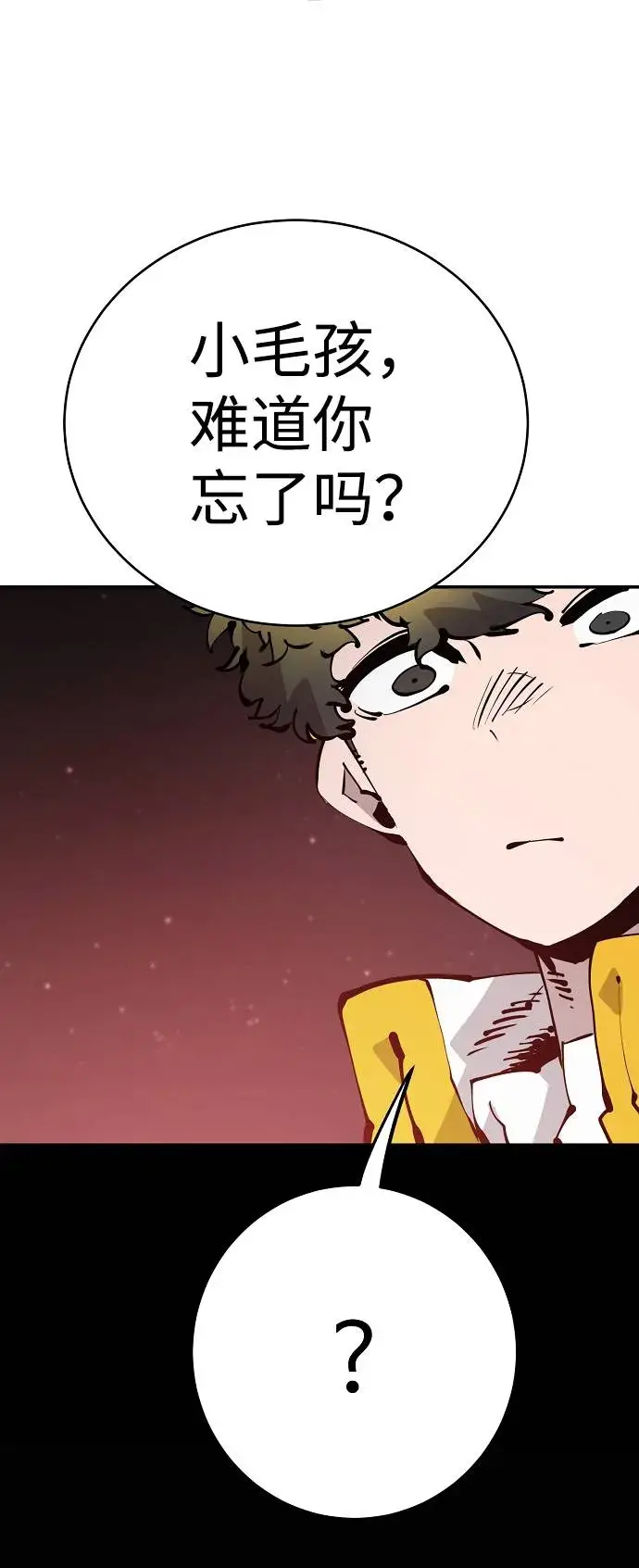 《被迫成为玩家》第52话图78