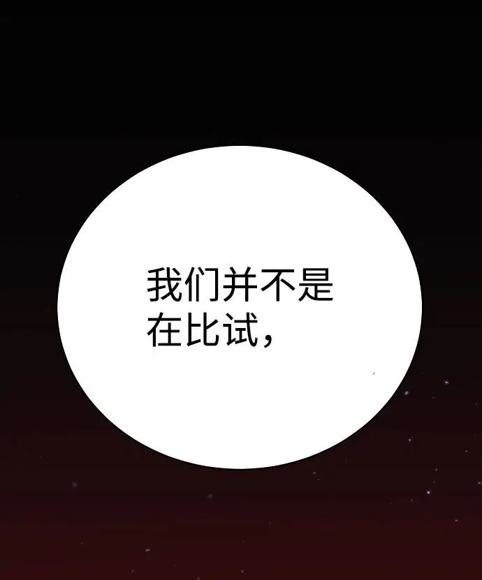 《被迫成为玩家》第52话图79