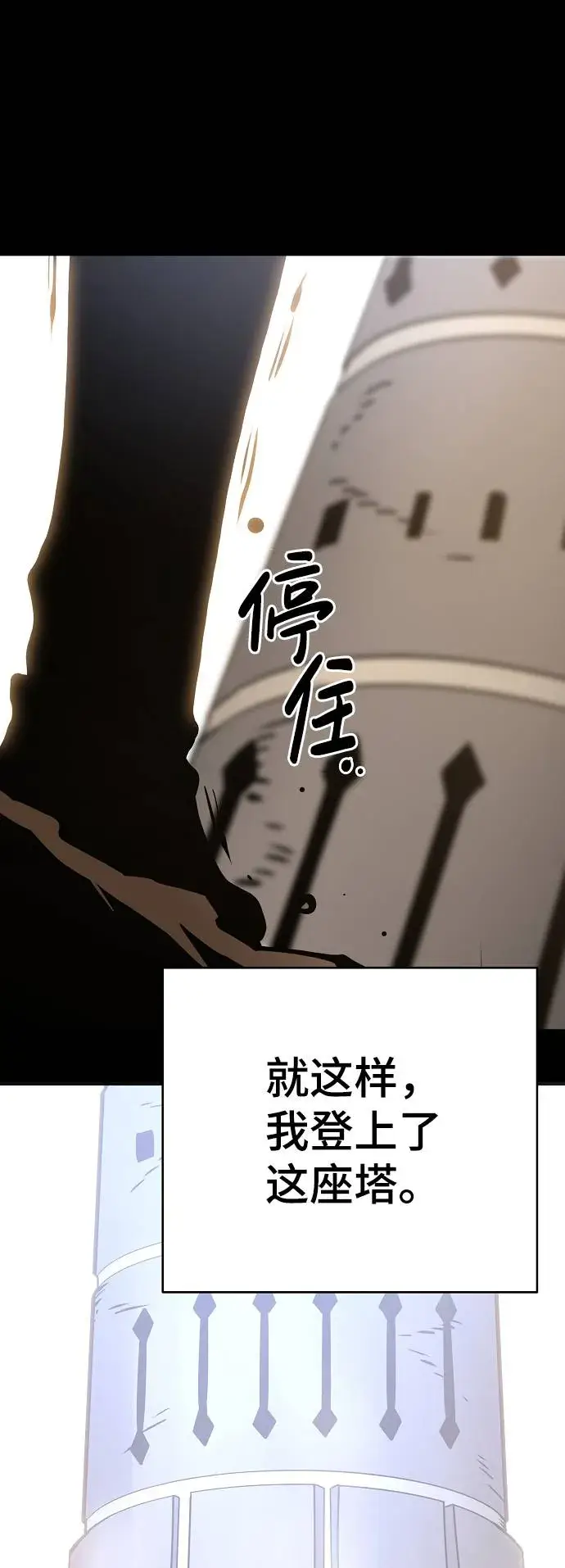 《被迫成为玩家》第55话图11