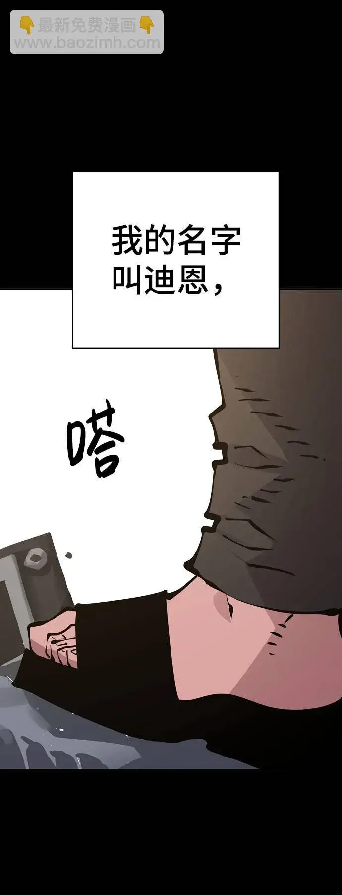 《被迫成为玩家》第55话图25