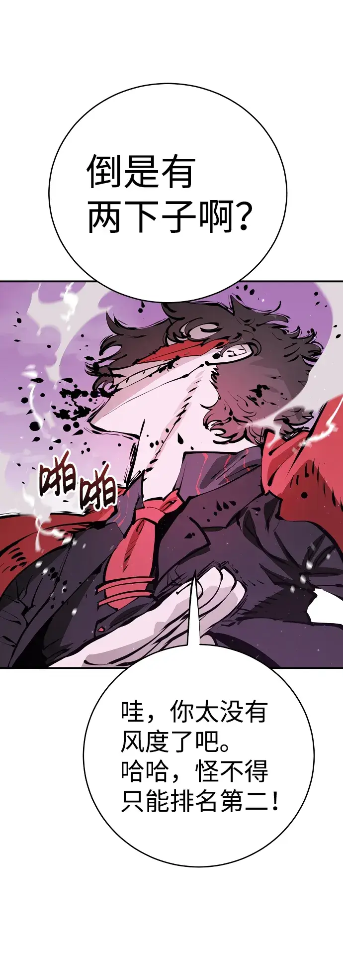《被迫成为玩家》第55话图38