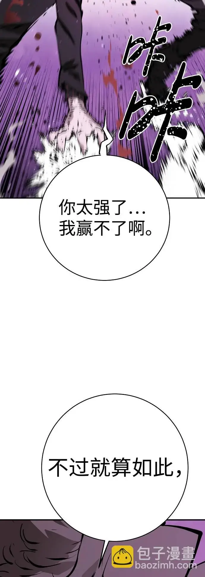 《被迫成为玩家》第55话图40