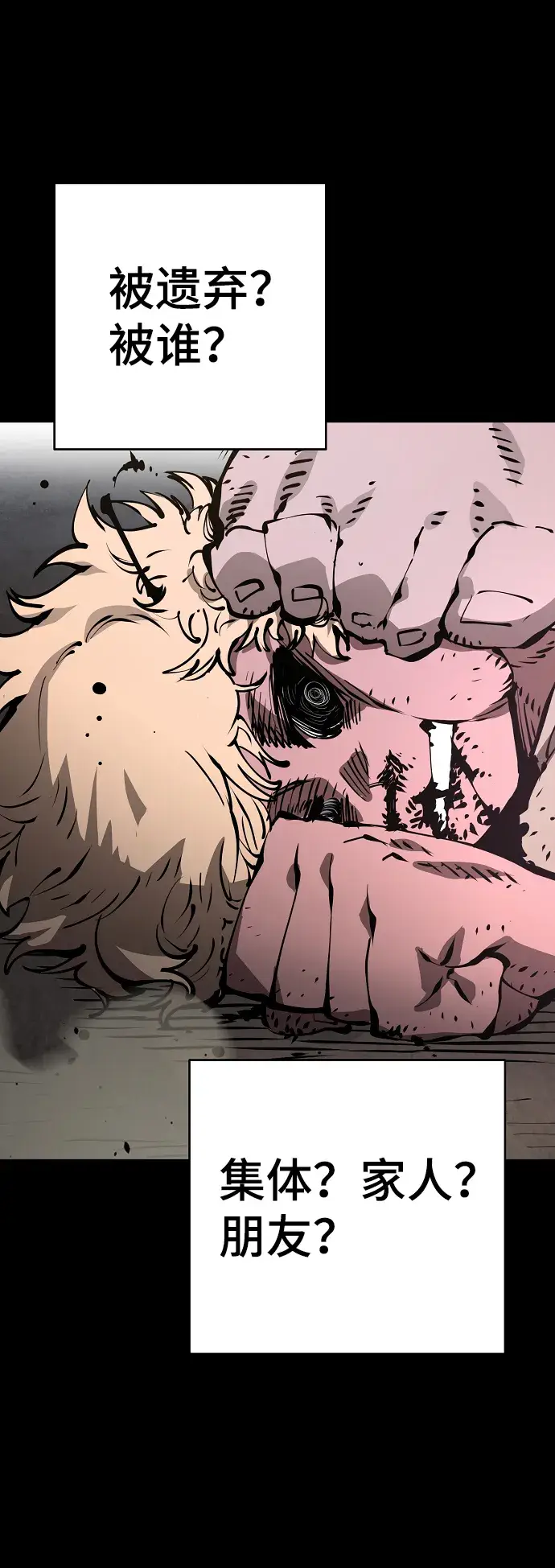 《被迫成为玩家》第55话图5