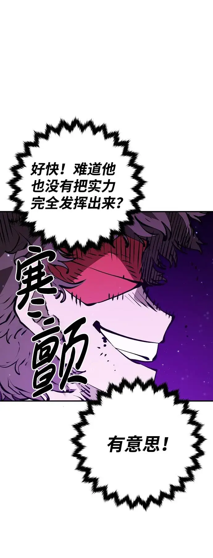 《被迫成为玩家》第55话图53