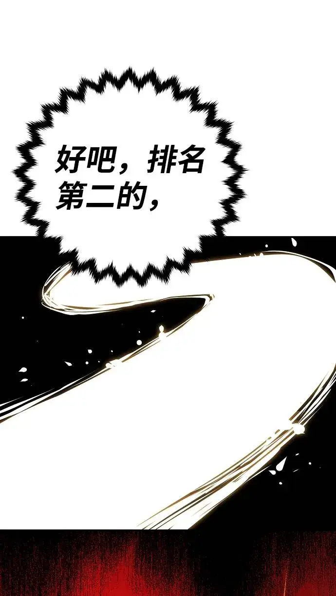 《被迫成为玩家》第55话图54