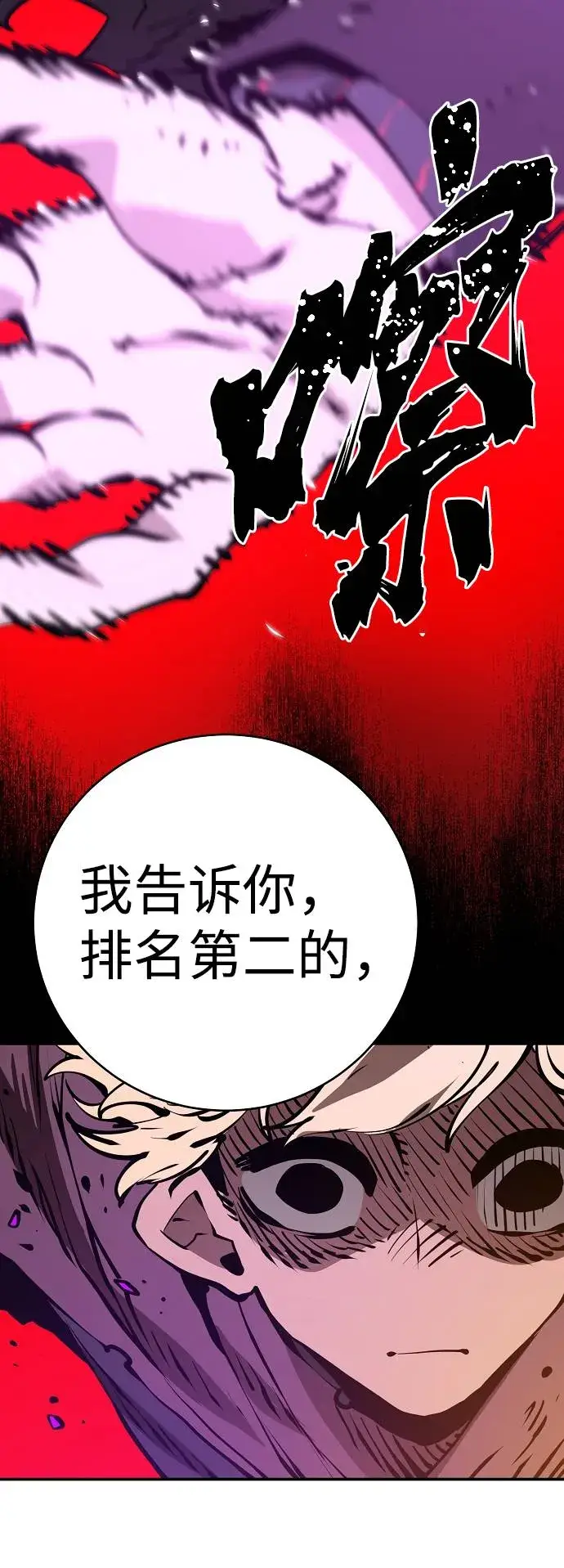 《被迫成为玩家》第55话图56