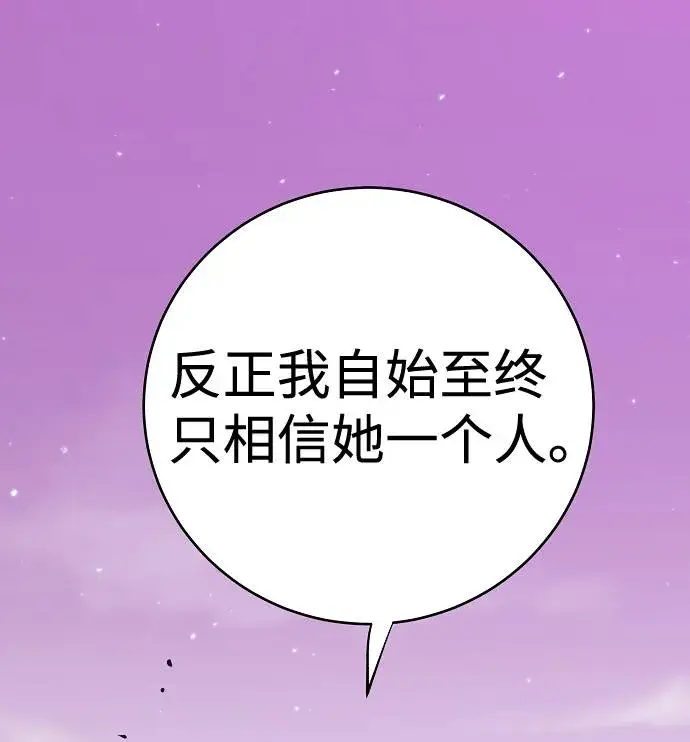 《被迫成为玩家》第55话图64