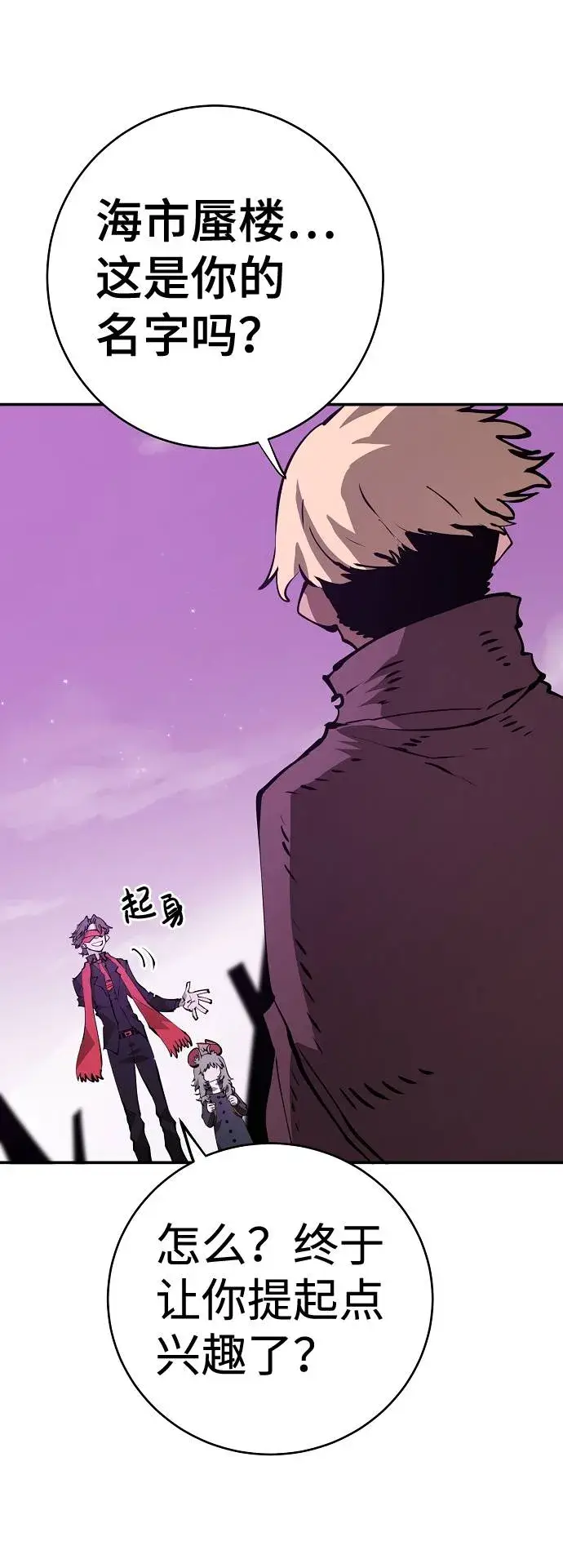 《被迫成为玩家》第55话图66